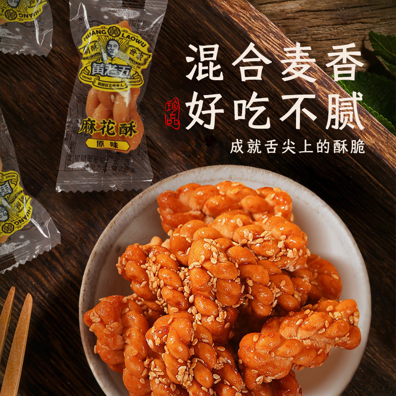 黄老五麻花酥568g四川特产酥脆小麻花传统下午茶小点心,淘宝优惠券,粉丝福利购,淘宝优惠卷
