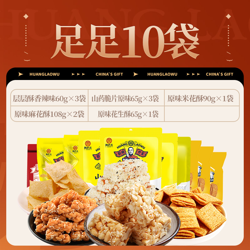 黄老五年货礼盒746g花生酥米花酥糖四川特产零食送礼年货大礼盒