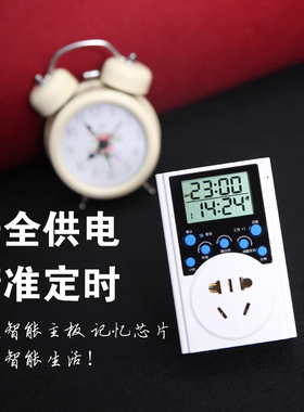定时插座多功能电源开关定时器