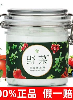 野菜深层清洁霜200g去黑头