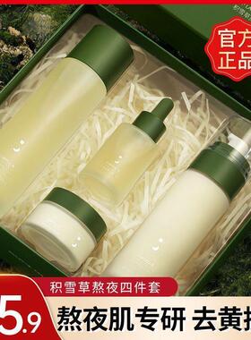 积雪草熬夜四件套补水保湿去黄痘提亮控油水乳液护肤品学生套装女