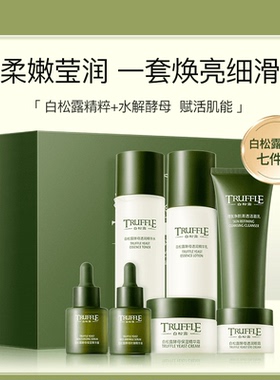 阿古丽娅白松露水乳套装七件套补水保湿紧致抗皱淡纹修护护肤品