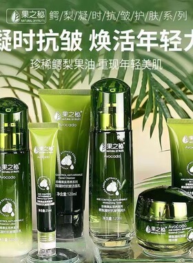 果之秘鳄梨抗初老紧致六件套礼盒