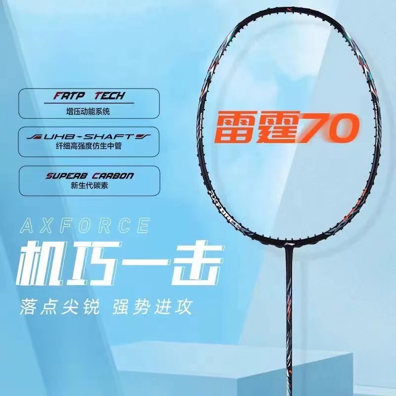 正品Lining李宁新品高端全碳素进攻型羽毛球拍雷霆100/90/80/70-图0