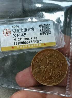 大清铜币真品铜元捡漏公博评级币砸盒裸币把玩按图发