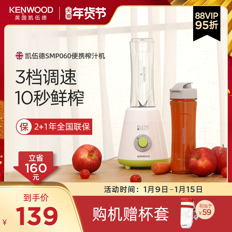 kenwood /凯伍德smp060家用果汁杯 凯伍德榨汁机
