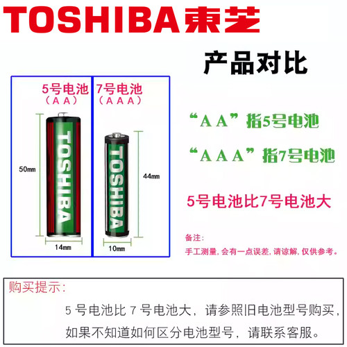 TOSHIBA东芝5号7号电池金色装碳性LR6五七号闹钟表玩具键盘鼠标AAA无汞LR03电池 - 图3