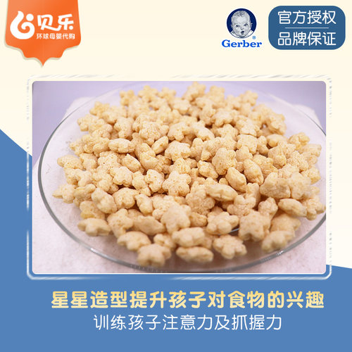 美国嘉宝GERBER星星泡芙苹果草莓味米饼婴儿宝宝零食锻炼手抓8月+ - 图1