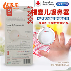 美国进口The First Years福喜儿吸鼻器 婴幼儿宝宝长款软头吸鼻器