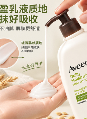美国Aveeno艾维诺成人燕麦润肤乳 保湿润肤干燥皮肤霜身体乳709ml