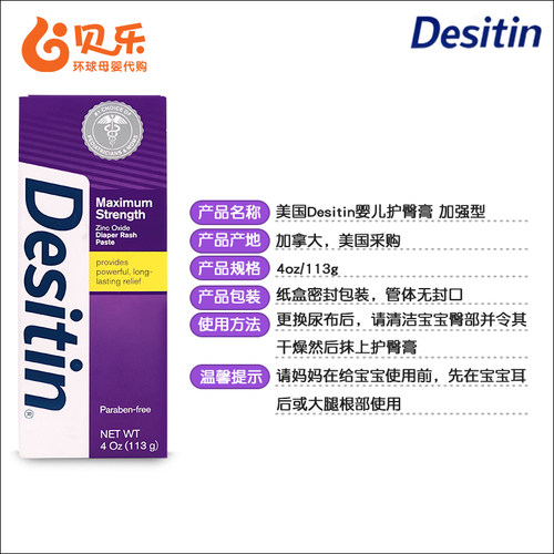 美国desitin新生儿加强型护臀膏宝宝pp护理霜婴儿无激素紫色113g - 图0