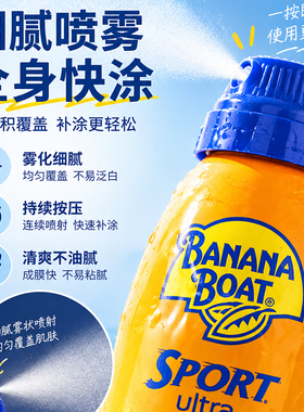 香蕉船BananaBoat冰极SPF50+防晒喷雾霜隔离防水冰霜出游海岛军训