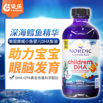 US imports Nordic Naturals Norwegian large fish infant child DHA fish oil 237ml