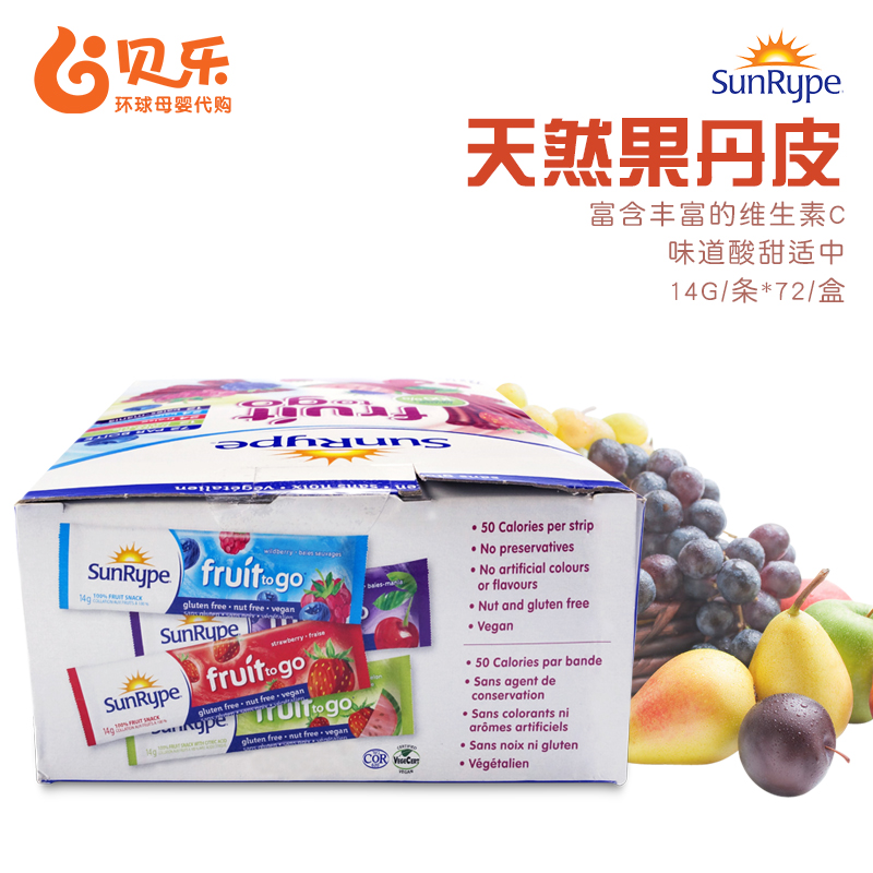 贝乐环球母婴代购加拿大进口SunRype天然果丹皮果肉条含VC 多种口味整盒72片包邮1