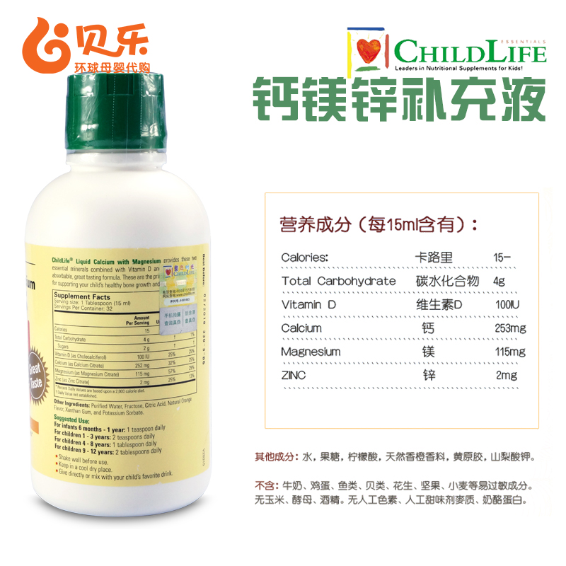 贝乐环球母婴代购美国进口童年时光Childlife儿童宝宝钙镁锌补充液474ml婴儿液体钙0