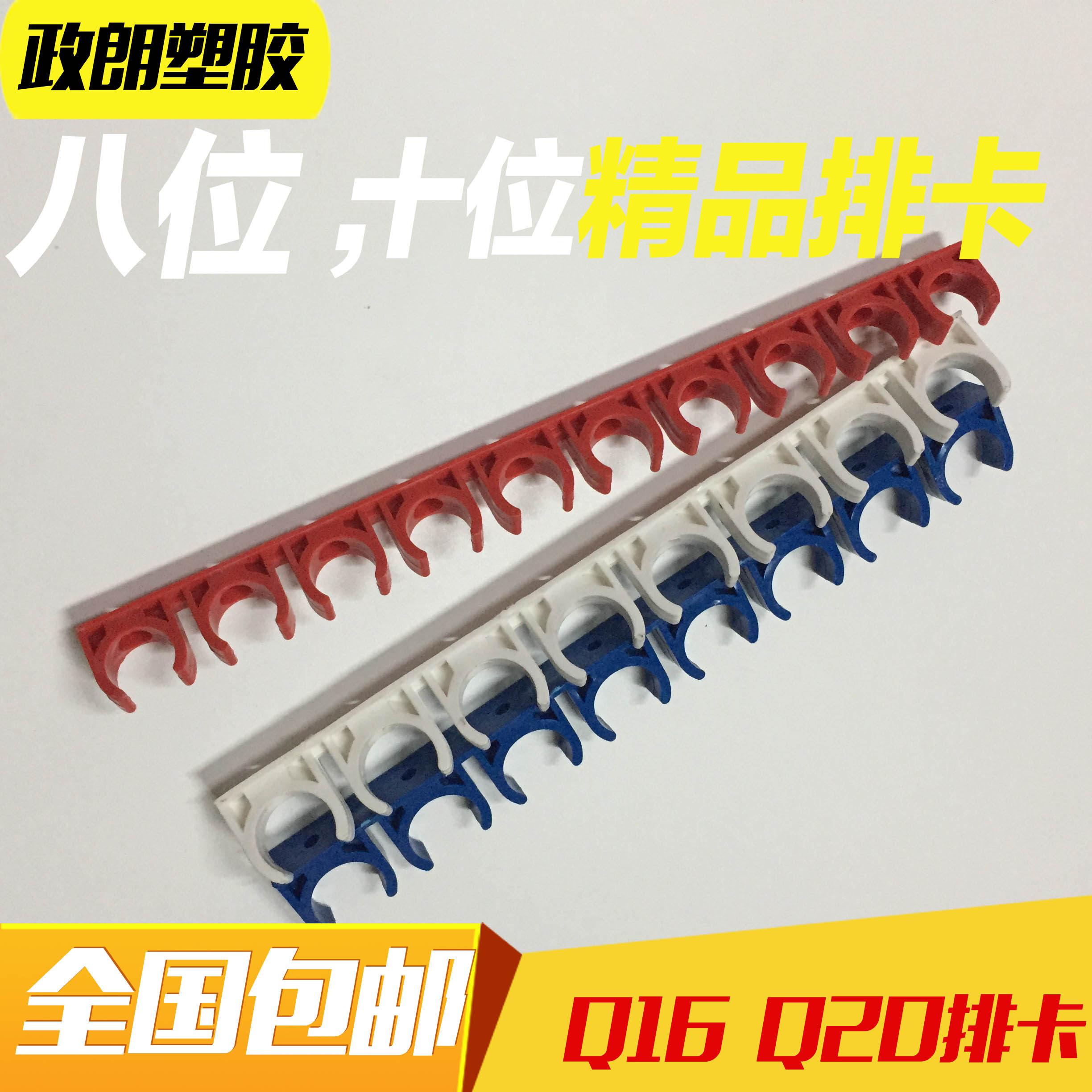 PVC卡夹管电工穿线管U型塑料固定管卡水管16 20连排10位排卡迫码_虎窝淘