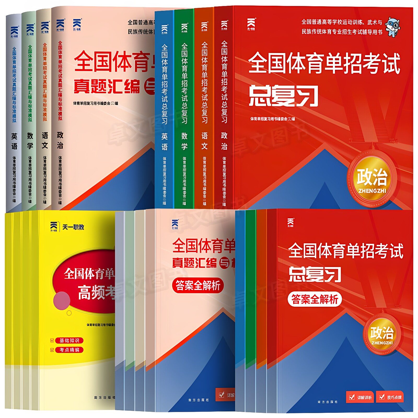 体育单招考试复习资料2025年教材+历年真题+模拟卷试卷专业文化课教程辅导书必刷题全国版山东广东江苏浙江河南湖南安徽省北京2024