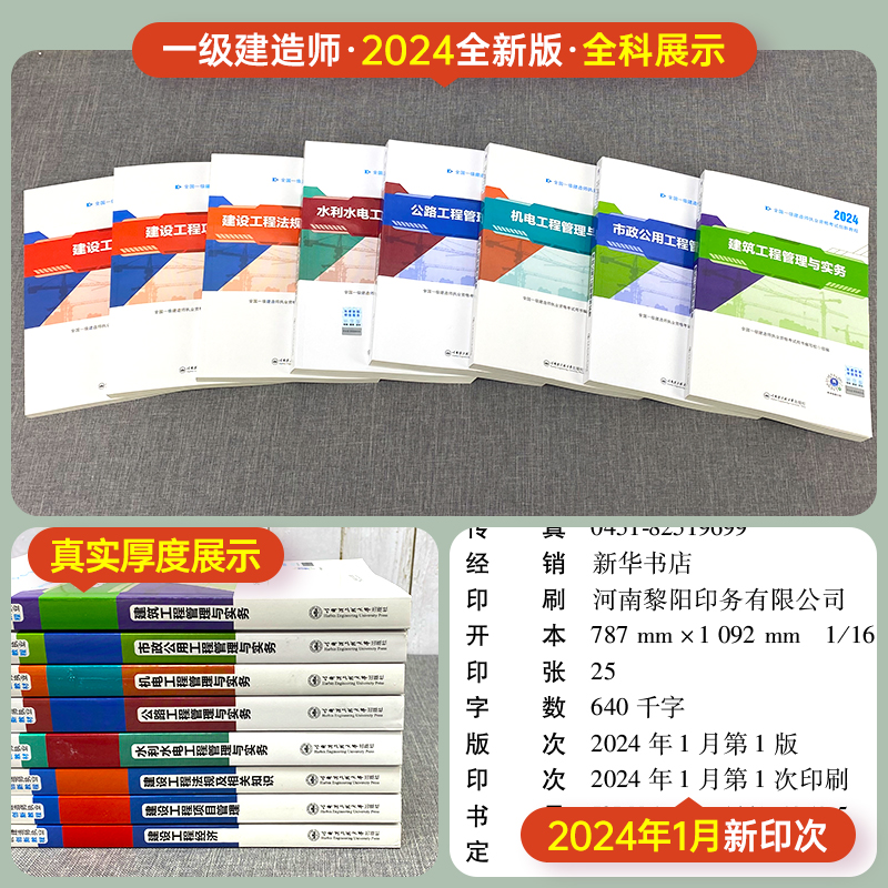 新版2024年一级建造师教材建筑市政机电水利水电公路实务考试书历年真题卷试卷案例题分析全套题库一建公用工程复习题集2023官方版 - 图0