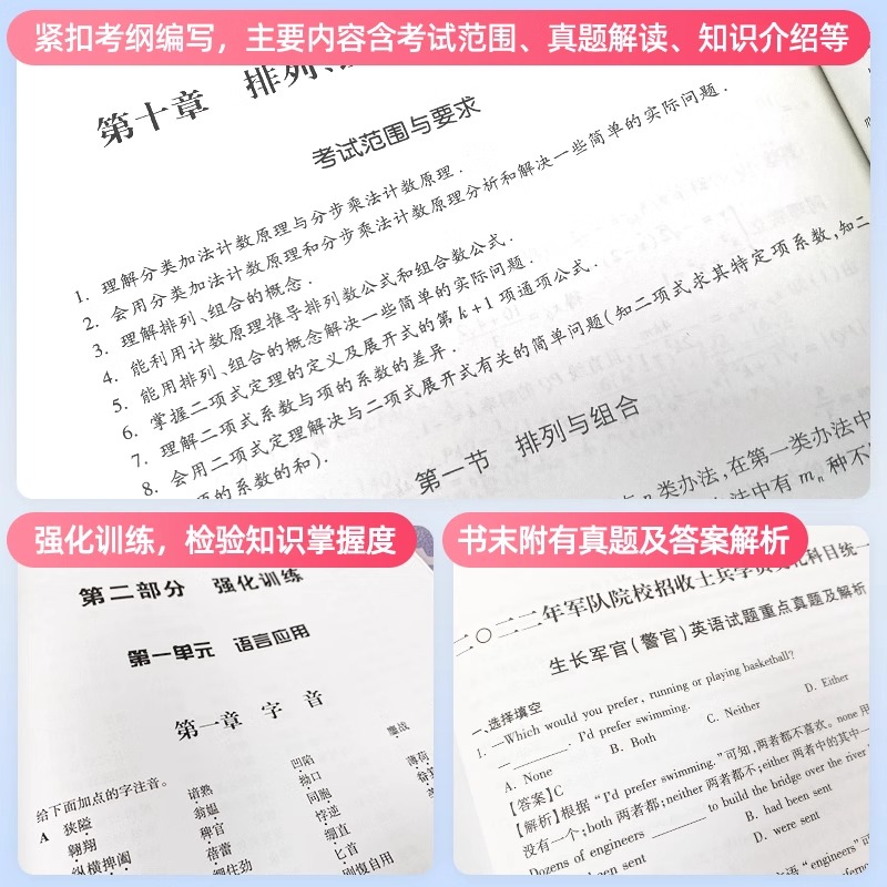 军考复习资料备考2025年考军校考试官方教材历年真题模拟卷军队部队士兵军官士官考学书军政知识综合2024融通专升本国防工业出版社