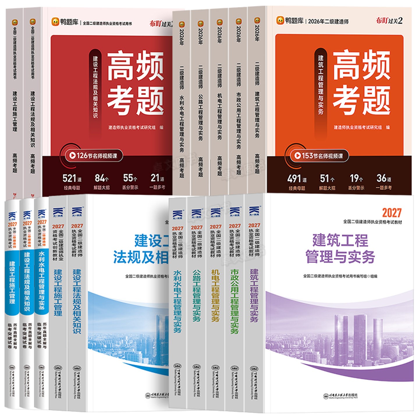 25新版!二级建造师2025年二建建筑/市政/机电/公路/水利水电哈工程考试教材历年真题必刷题试卷全套书本建设施工管理正版官方2024