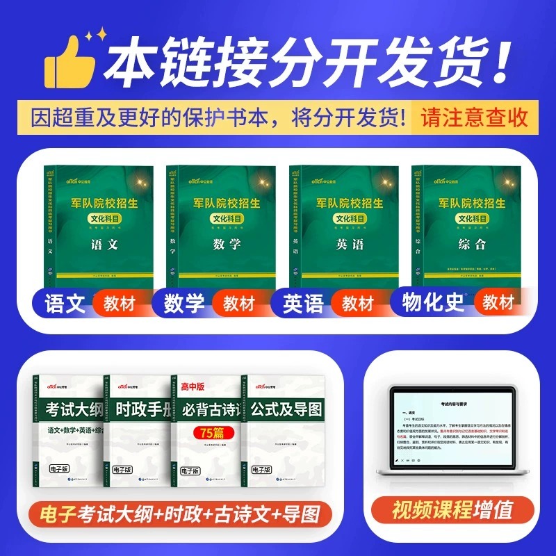 军考复习资料备考2025年士官考军校教材历年真题试卷模拟卷部队军官军士士兵考学书军政知识综合中公融通专升本2024国防工业出版社-图1