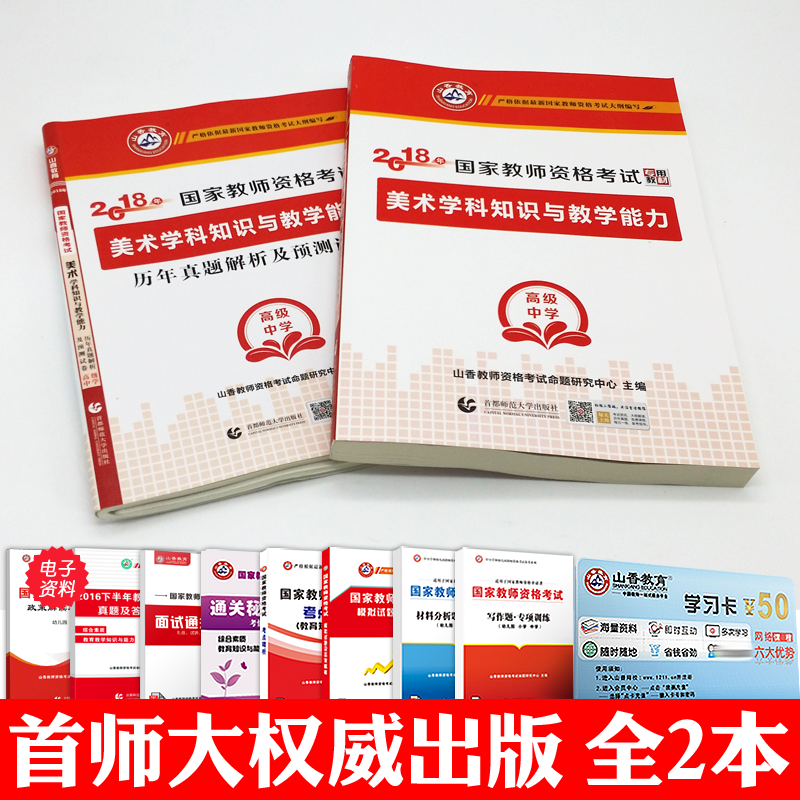 【高中美术】山香2018年国家教师资格证考试