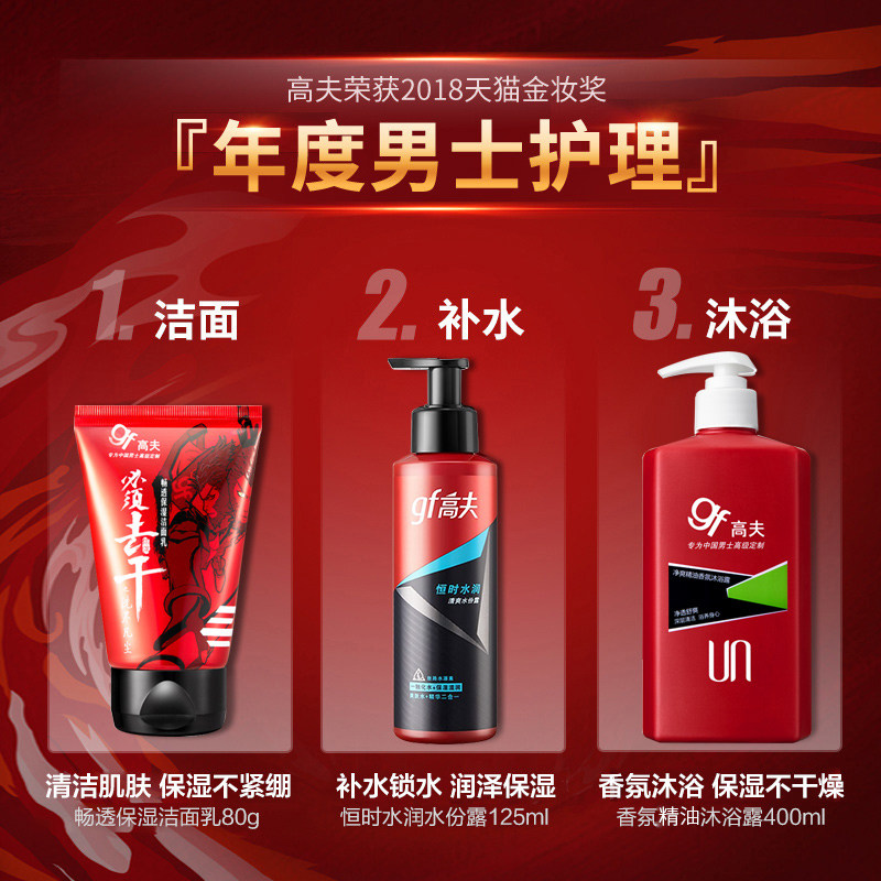 高夫旗舰店官网套装洗面奶沐浴露 高夫化妆品男士护理套装