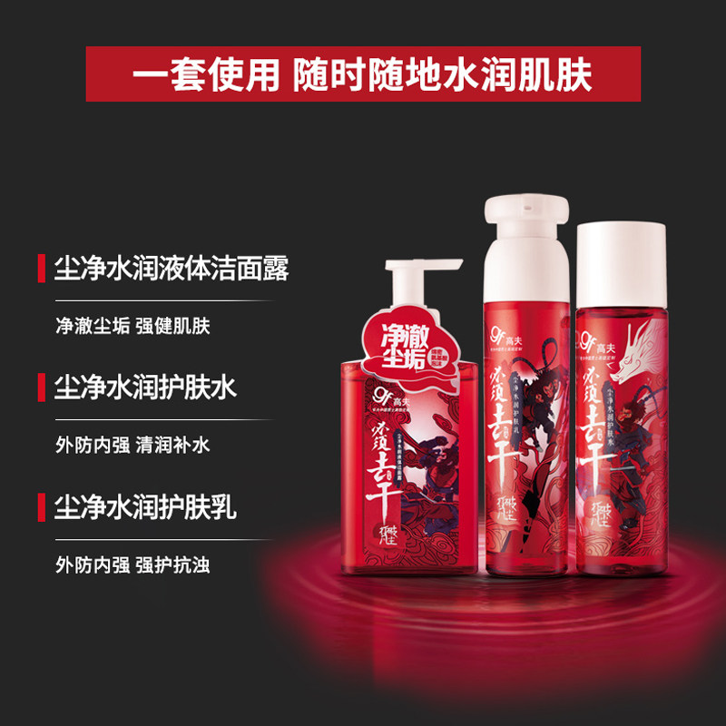 高夫男士护肤品套装尘净男洗面奶 高夫化妆品面部护理套装