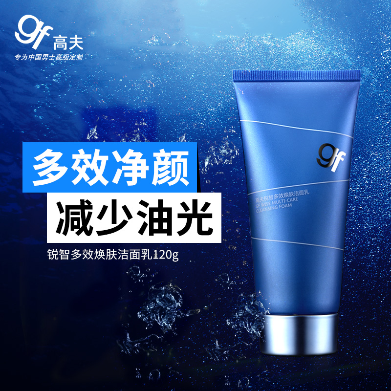 高夫旗舰正品店男士护肤品洗面奶 高夫化妆品男士护理套装