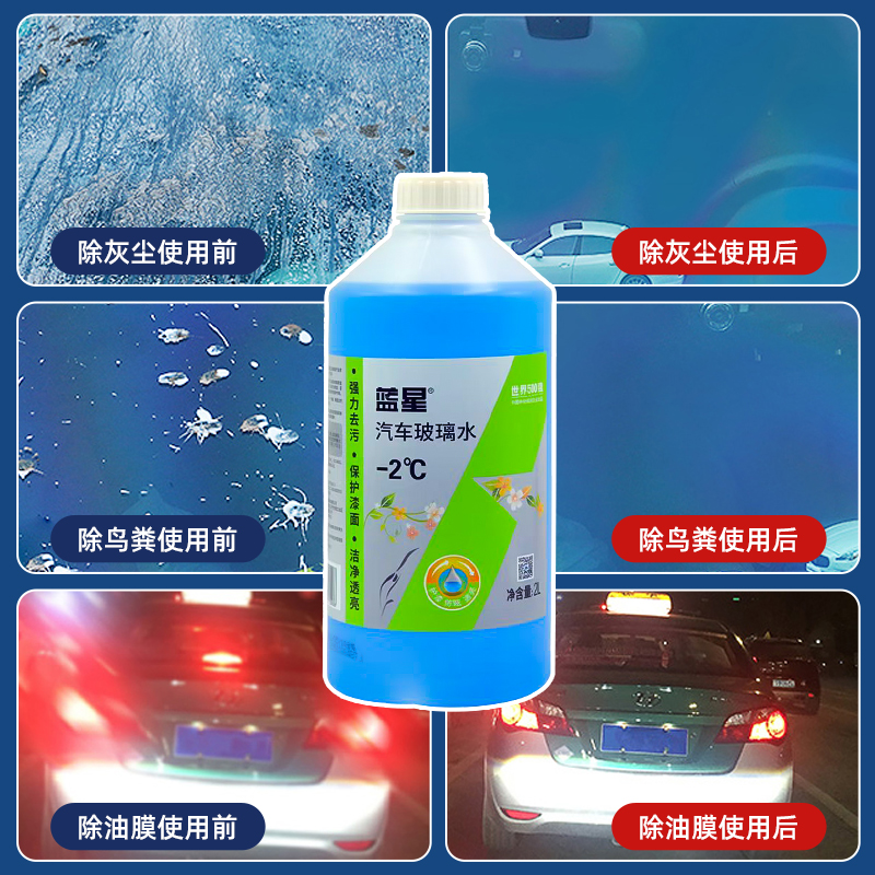 官方正品蓝星汽车玻璃水四季通用冬季防冻零下40去污去油膜雨刮液 - 图2