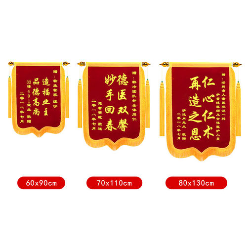 搞笑生日派对旗帜定制作医院医生学校幼儿园老师月嫂物业律师锦旗 - 图3