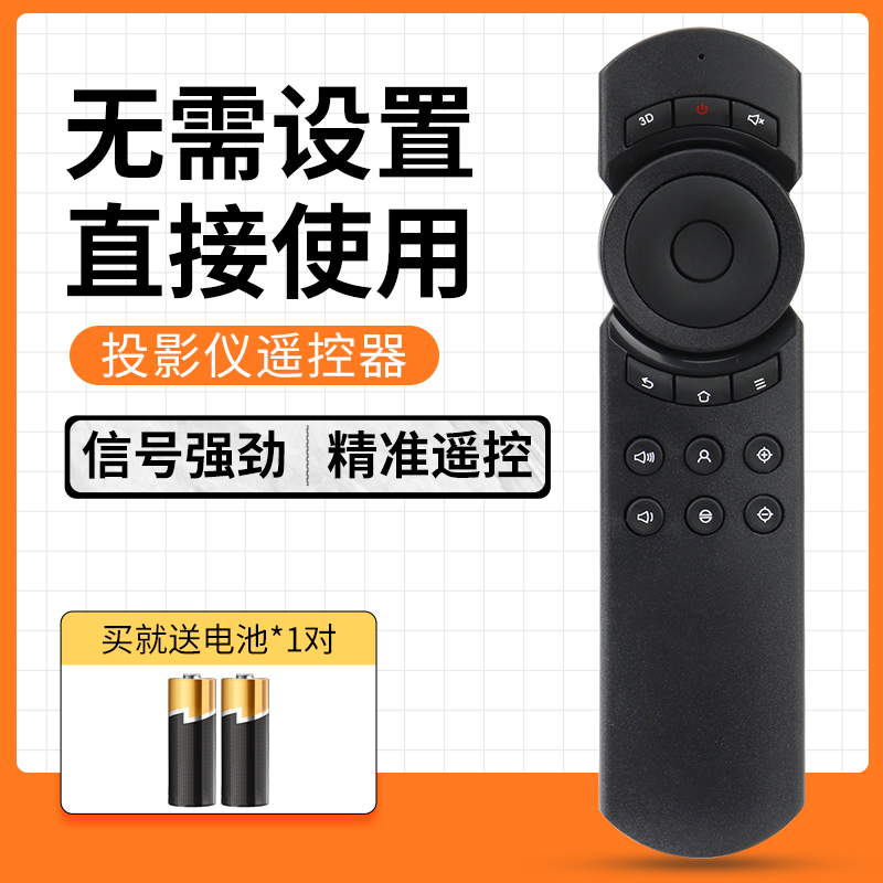 适用坚果投影仪遥控器红外通用J9/S2/S1/S1pro/v10/P1/P2/G3/G3pro/J6/J6s/C6/J7spro/M6/C7 - 图0