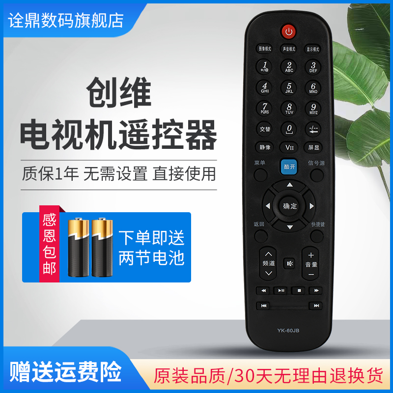 适用创维液晶电视遥控器 29E500E 32E500E 39E500E 42E500E - 图0