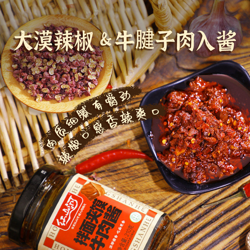 红山河拌面夹馍牛肉酱210g*2瓶 早餐香辣辣椒酱 官方旗舰店蘸料酱,淘宝优惠券,粉丝福利购,淘宝优惠卷