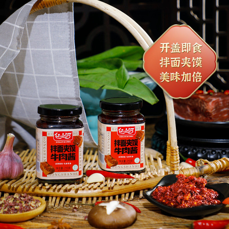 红山河拌面夹馍牛肉酱210g*2瓶 早餐香辣辣椒酱 官方旗舰店蘸料酱,淘宝优惠券,粉丝福利购,淘宝优惠卷