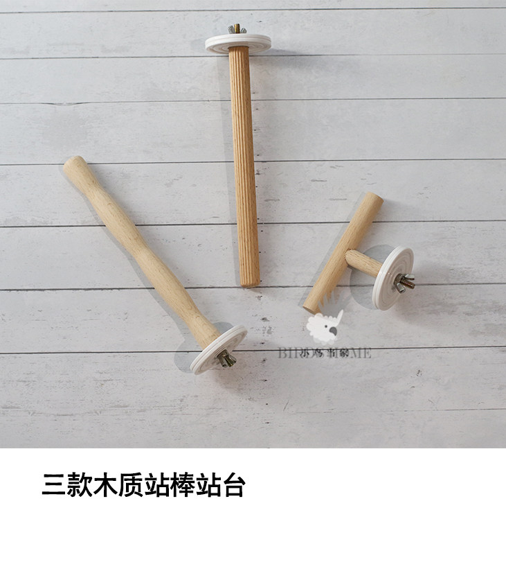 小鸟当家原木天然榉木站棒站杠T字站架 虎皮牡丹玄凤中小型宠物鸟,淘宝优惠券,粉丝福利购,淘宝优惠卷