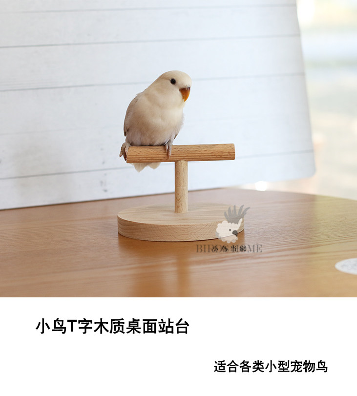 小鸟当家原木天然榉木站棒站杠T字站架 虎皮牡丹玄凤中小型宠物鸟,淘宝优惠券,粉丝福利购,淘宝优惠卷