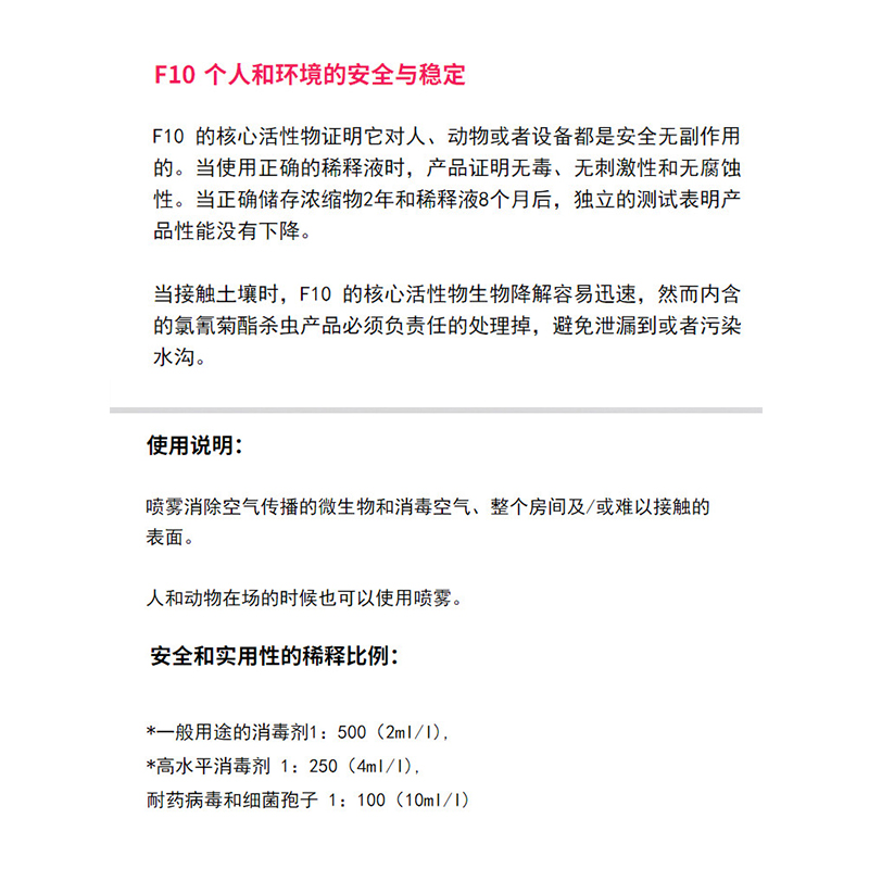 F10SC广谱杀安全有效的消毒剂 对宠物无害 猫狗鸟爬虫通用 - 图1