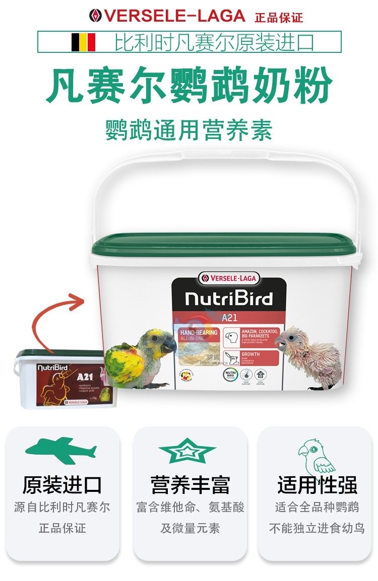 凡赛尔鹦鹉幼鸟雏鸟奶粉 A21.A19鹦鹉BB奶粉 鸟食饲料,淘宝优惠券,粉丝福利购,淘宝优惠卷