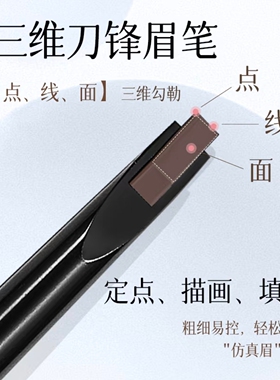 自然毛流感砍刀眉笔双头