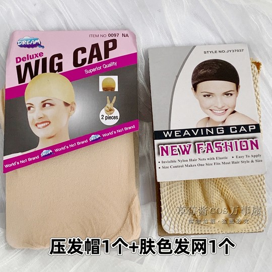cos假发压发帽发网隐形两头通假发专用防滑发网透气网帽高弹舒适