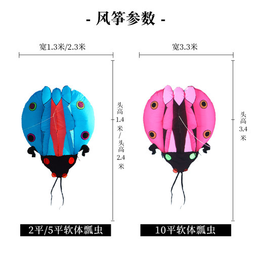 潍坊马老四风筝软体瓢虫风筝大型软体成人款风筝 - 图0