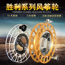 Triumph Stainless Steel Grip Wheel Alloy Wheel Multifunction With Brake Kite Wheel New Large Kite Fly