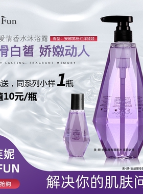 NAFUN/娜芙妮好闻又好看的沐浴露