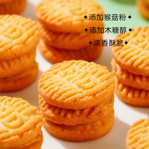木糖醇猴头菇味饼干曲奇小圆饼独立小包装代餐学生早餐办公室零食 - 图2