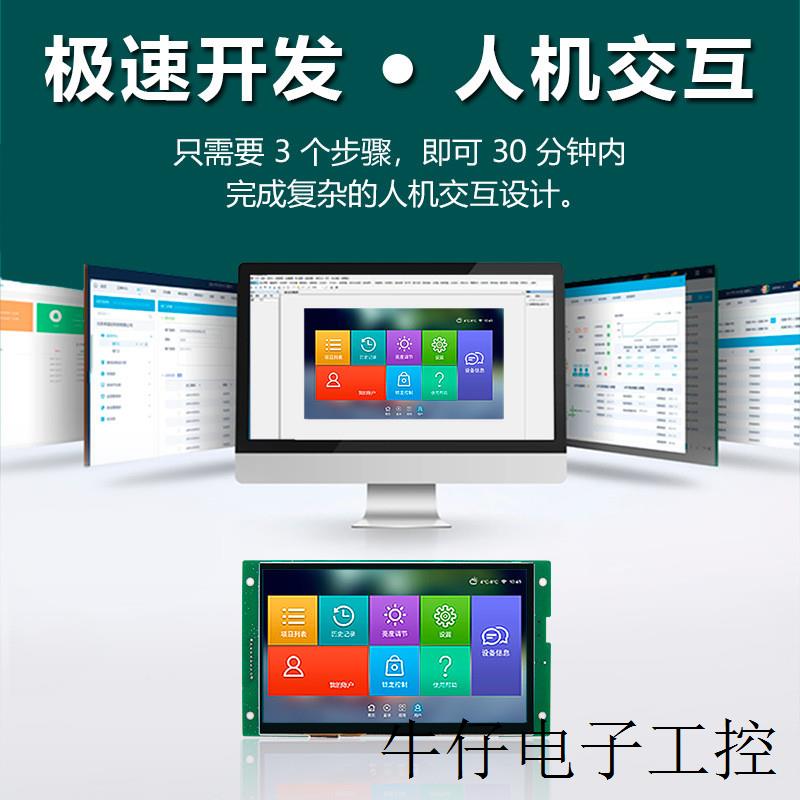 5寸串口屏480*272工业液晶屏RS232/485/TTL通信显示屏LCD屏 - 图1