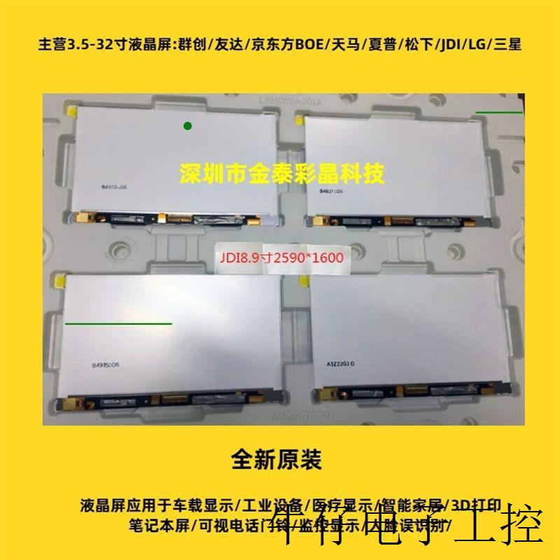 8.9寸4K液晶显示屏3D打印3840×2400MIPI50针TM089CFSP01原装-图0