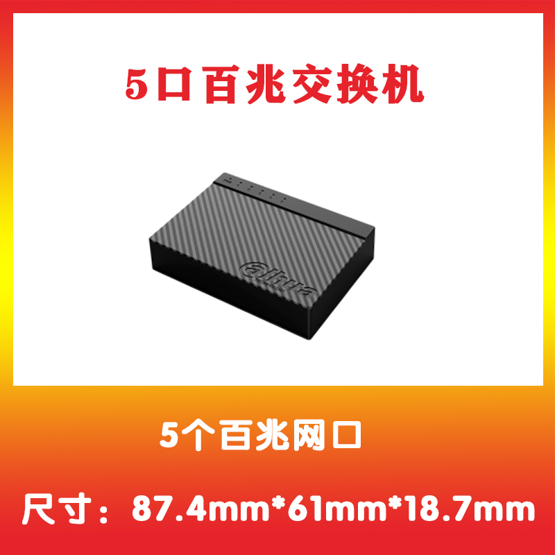 大华5口8口16口24口千兆交换机 家用监控安防专用远距传输