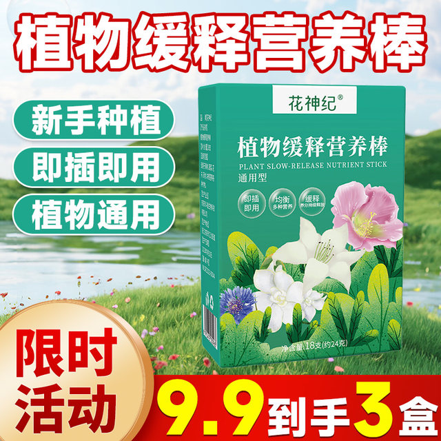 Plant nutrition rod Slow -release fertilizer Potted green plant universal household flower promoting flowering green leaves long -acting nutrition tablets