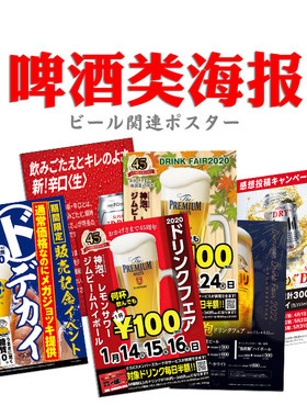 啤酒类 麒麟一番榨鲜榨啤酒海报墙饰料理店软装饮品海报贴纸